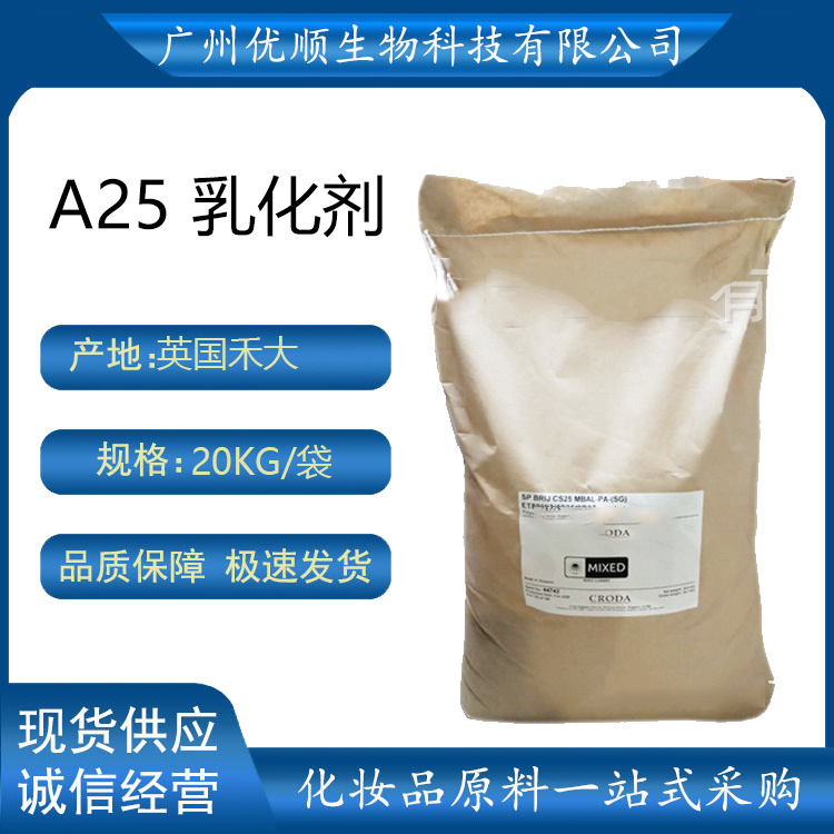 拿样 英国 禾大 a25 乳化剂 sc25(sg)鲸蜡硬脂醇聚醚-25 100g