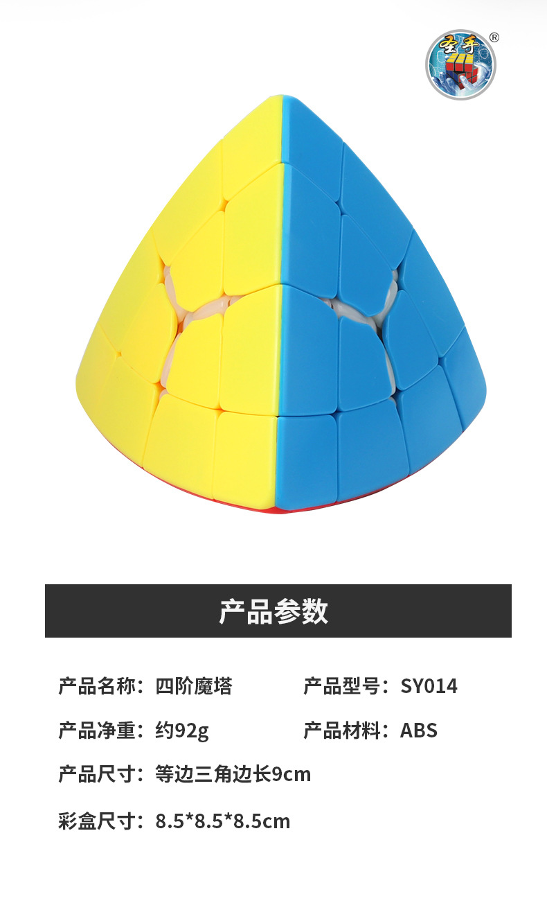 圣手四阶魔塔魔方金字塔四面体4阶塔中塔粽子异形顺滑智力玩具