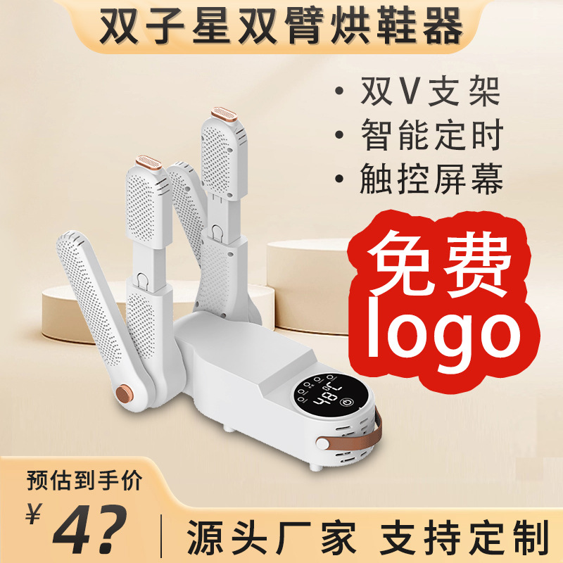 烘鞋器家用智能定时四脚烘干机除菌伸缩折叠紫外线干鞋器跨境厂家