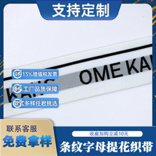 现货批发33mm提花字母松紧带黑白相间织带可做内裤裤头文胸下摆带