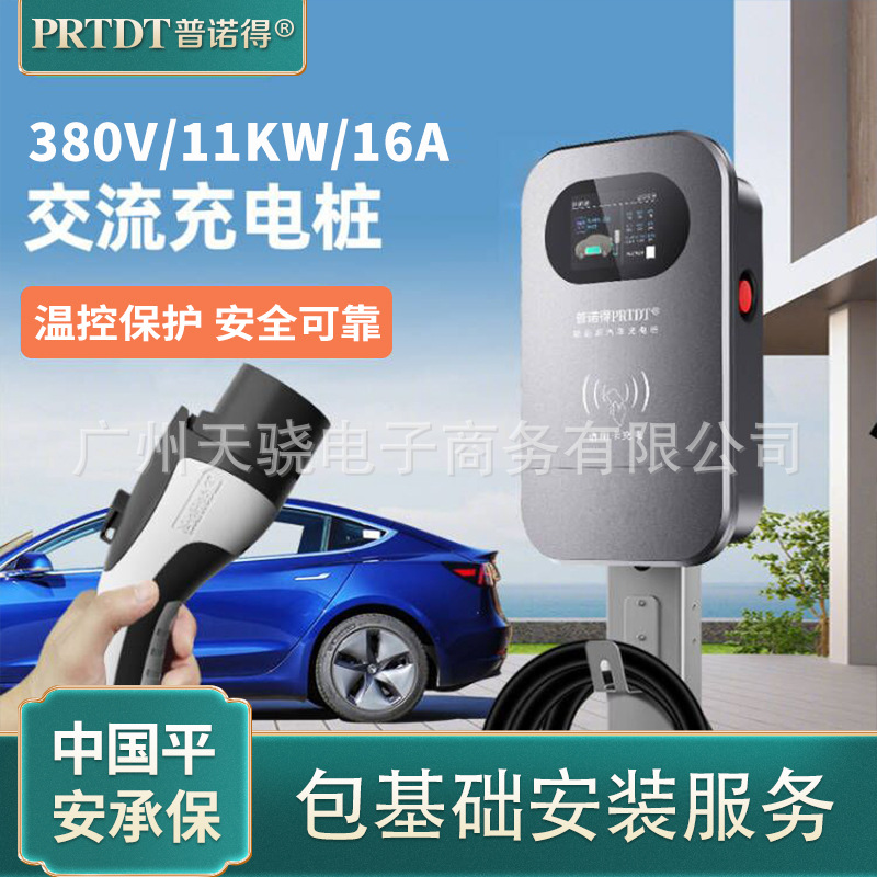 普诺得21kw 11kw充电桩适用于特斯拉model3毛豆x y s新能源充电枪