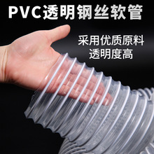 PVC软管木工吸尘管环保通风管透明钢丝软管可任意弯曲工业PVC软管