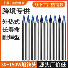 外热电烙铁头30W40W60瓦80W100W150厂家蓝烙铁咀头子尖洛铁头