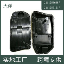 适用宝马自动变速箱油底壳6HP19  8HP19 24117536387 24117571217