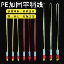 pe结配件大马力主线接头鱼竿杆稍绳密度加固护线绳太空豆钓鱼大全