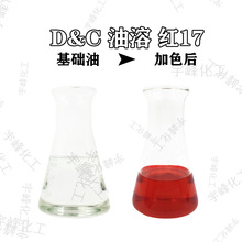 D&C 红17 油溶色素 湖南金桥供应 化妆品添加剂着色彩妆口红色粉