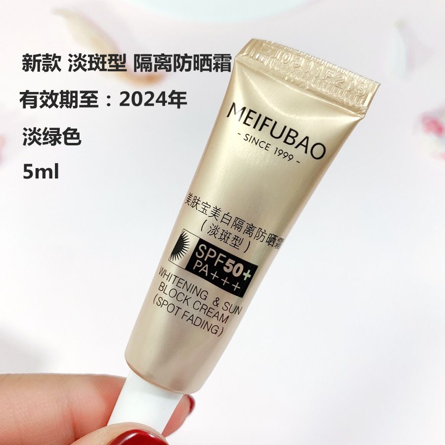 美肤宝美白隔离防晒霜(淡斑型)spf50pa   小样5ml试用装