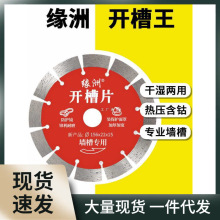 缘洲125石材切割片133混凝土瓷砖切割机开墙槽片156云石干切锯片