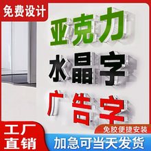 亚克力水晶字pvc广告字门头招牌背景墙字广告字体立体字