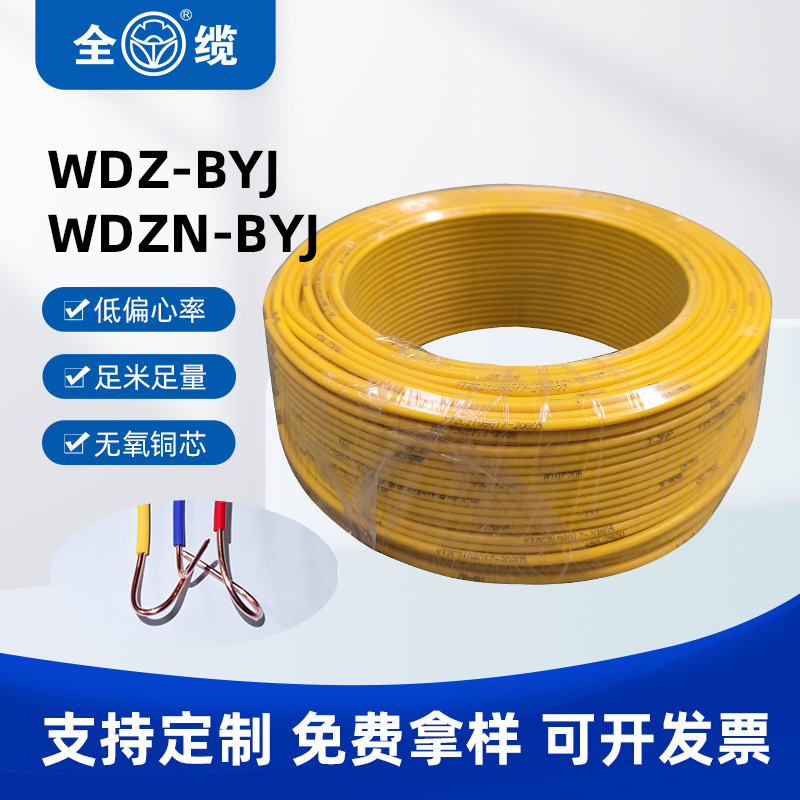 wdz-byj家装小区布线 家用多股铜芯电线 wdzn-byj工程一芯软电线