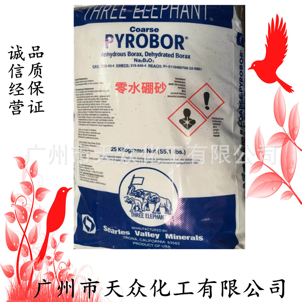 美国三象硼砂borax 四硼酸钠(零水)0水 月石砂 黄月砂 月石砂