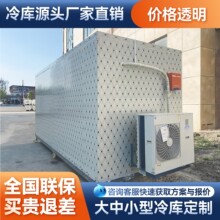 家用移动小型冷库全套设备风冷果蔬保鲜库冷藏冷冻库制冷机组安装