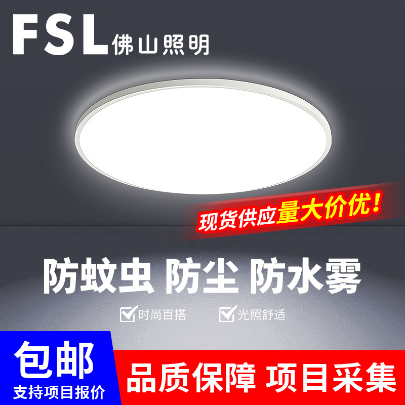 佛山照明LED三防吸顶灯卧室现代简约过道阳台新款灯具