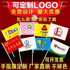 手摇旗定制小旗子运动会班旗高考手挥旗可印广告应援旗涤纶手持