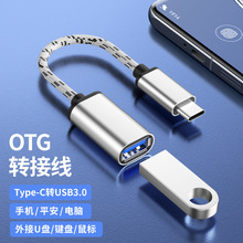 otg转接线手机u盘转接头口typec转usb3.0数据线OTG安卓平板通用