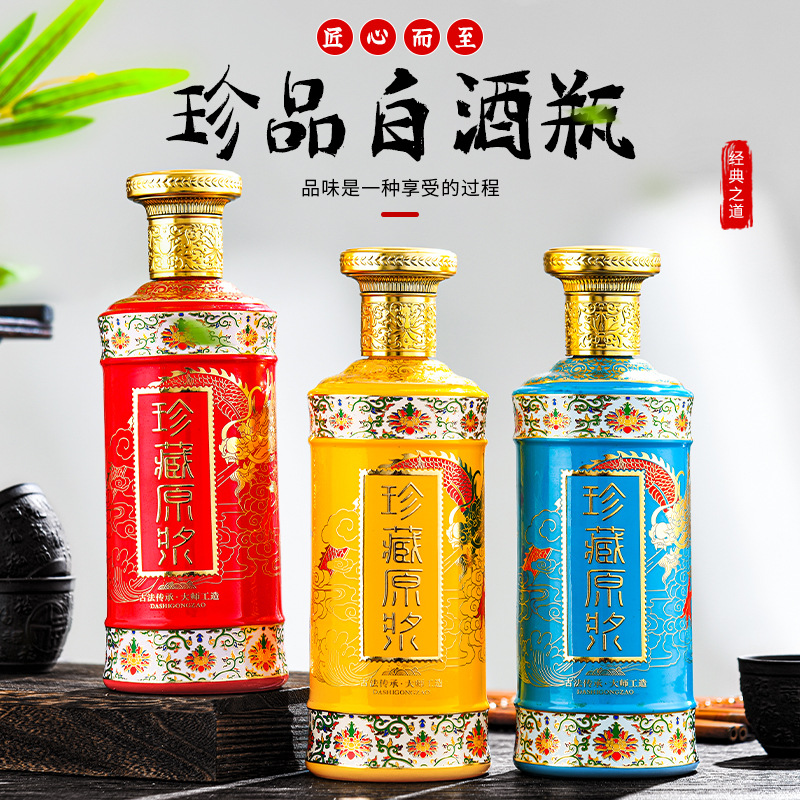 珍品白酒瓶国风多色白酒包装瓶 高档玻璃礼品酒瓶批发原酿分装瓶