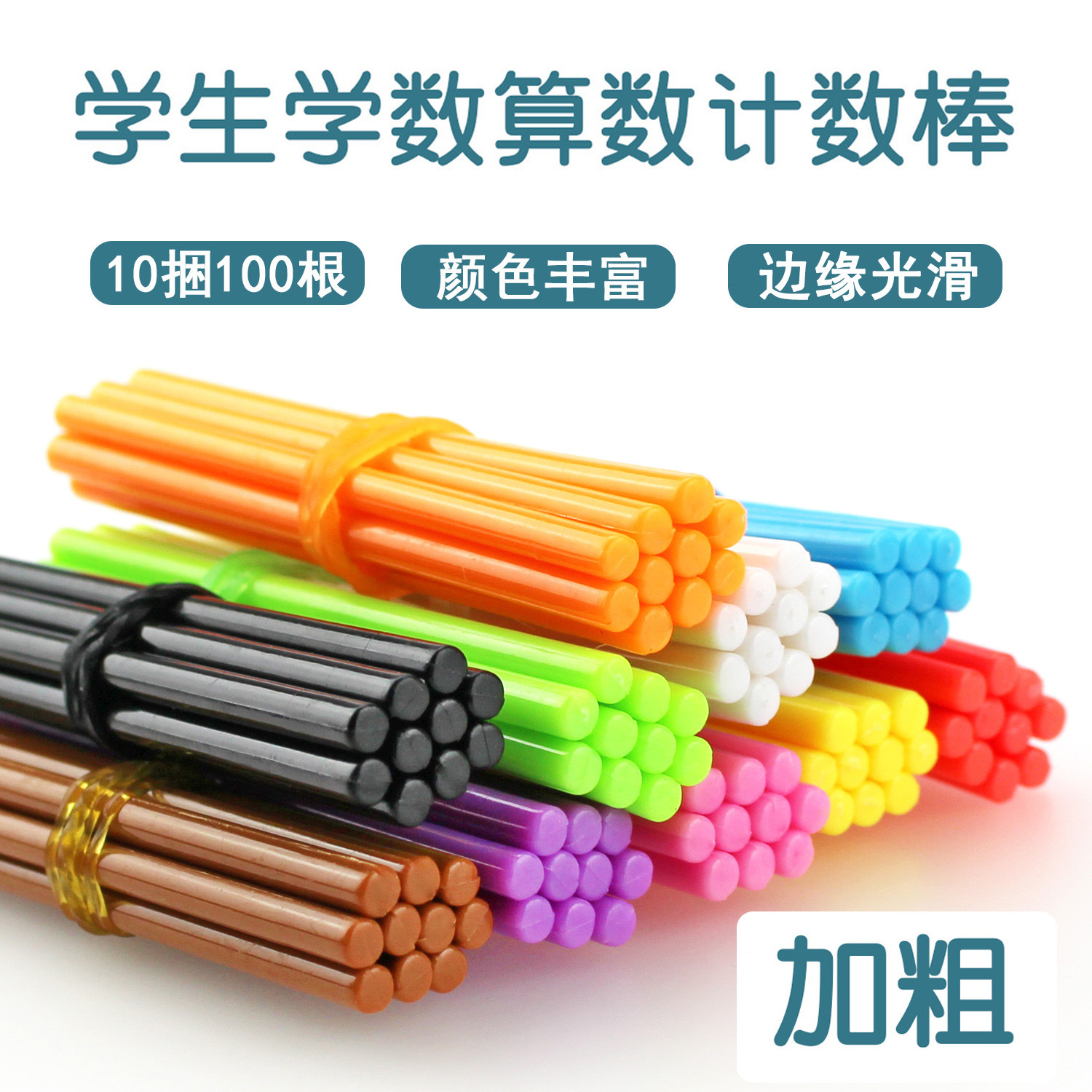 数数棒数学棒小学 生数学教具幼儿园一年级小棒算数神器加减法