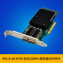 SUNWEIT ST7218 X710-DA2 PCIe x8 双光口10G SFP+光纤服务器网卡