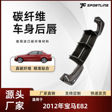 适用于12款BMW宝马E82汽车车身外部扰流器改装件 宝马E82后唇