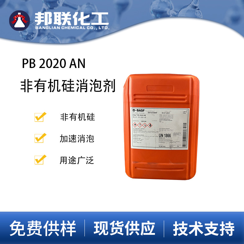 巴斯夫efka pb 2020 an 溶剂型消泡剂 不含硅易分散油墨涂料行业