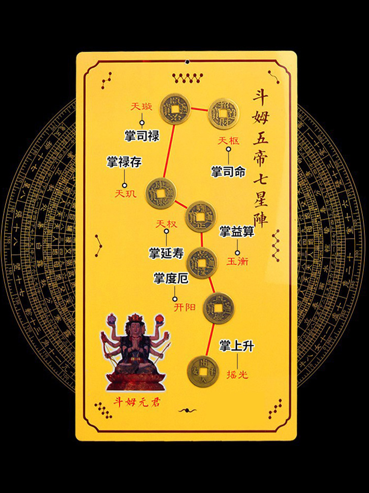 xy斗姆五帝七星阵五帝钱北斗七星摆件家居用品办公室摆件-阿里巴巴