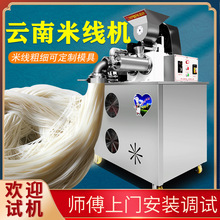 云南米线机米粉机商用大型全自动做红薯粉桂林米粉酸浆干浆米线机