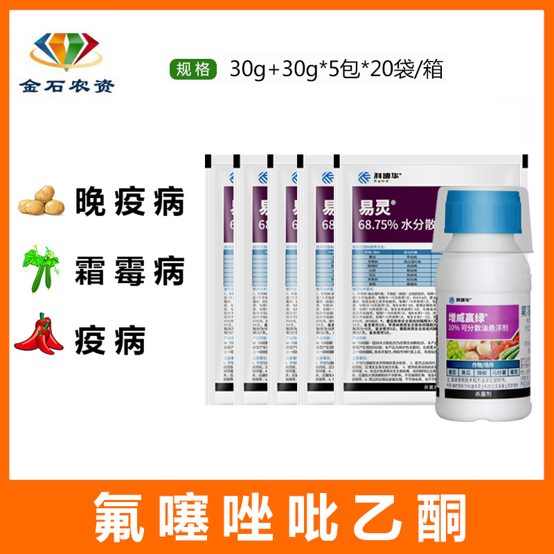 杜邦 增威赢绿 易保 晚疫病霜霉病 疫病杀菌剂30ml 易保30克*5袋