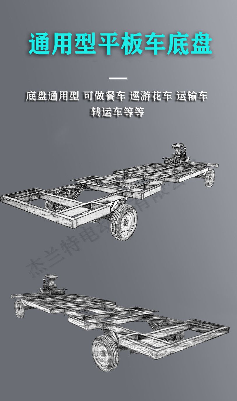 电动四轮平板通用型底盘可做街边餐车凉菜车巡游花车旅游房车定制