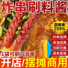 炸串刷料酱烧烤调料油炸串串刷料酱料撒料烤肠蘸料炸串酱商用