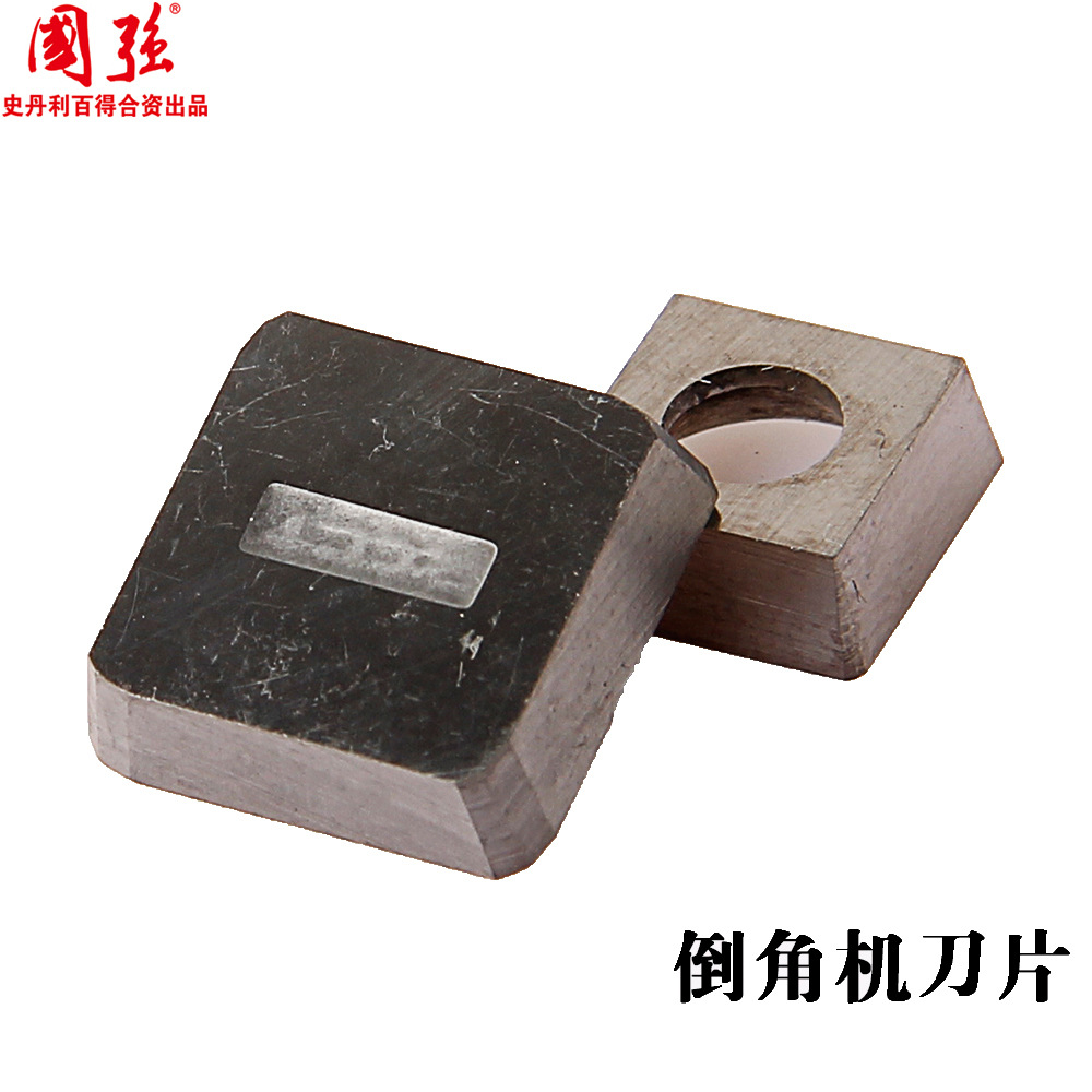 国强倒角机刀片q10/q10b/q10d刀片配东成倒边机直角圆弧刀片