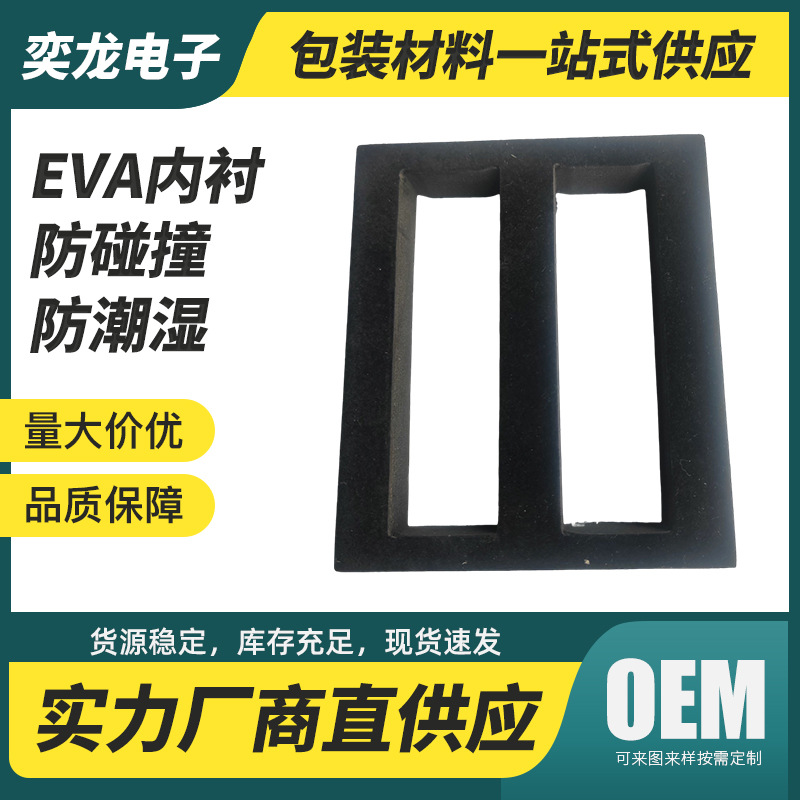 eva绒布包装盒EVA泡棉内衬化妆品防震珍珠棉EVA内衬内托EVA植绒