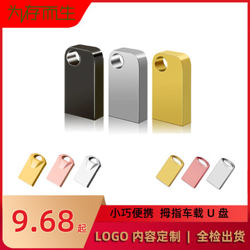 车载u盘16g高速迷你金属u盘32厂家直销64g拇指网红汽车u盘批发
