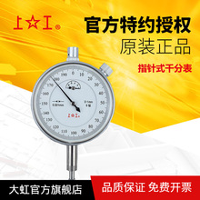 shanggong/上工指示表 千分表 上工量表 0-1 0-3 0-5 0.001 0.002