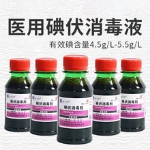 碘伏消毒液医用碘伏消毒液  鑫华凯   100ml  1瓶价格