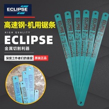 英国ECLIPSE全硬高速钢机用锯条锯片机床电动锯条6齿10齿18齿速锯