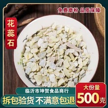 花蕊石中药材花蕊石 花乳石 白云石 煅花蕊石500g包邮