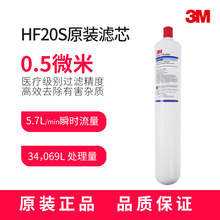 3M净水机器原装正品滤芯ICE120S替换主滤芯HF20S精滤