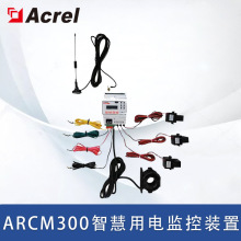 安科瑞安全用电探测器ARCM300-Z-4G(5A)物联网智慧用电监控装置