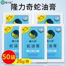 隆力奇蛇油膏护手霜袋装足疗滋润足部按摩脚后跟防干裂护脚霜26g