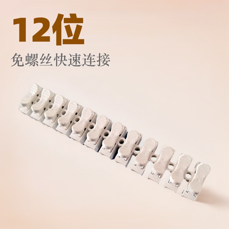 12位快速接线端子按压式快速连接器线卡线夹免螺丝快速连接器