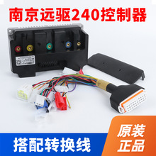 南京远驱240控制器配市场转换线/JH48V-72V（通用）70A-81