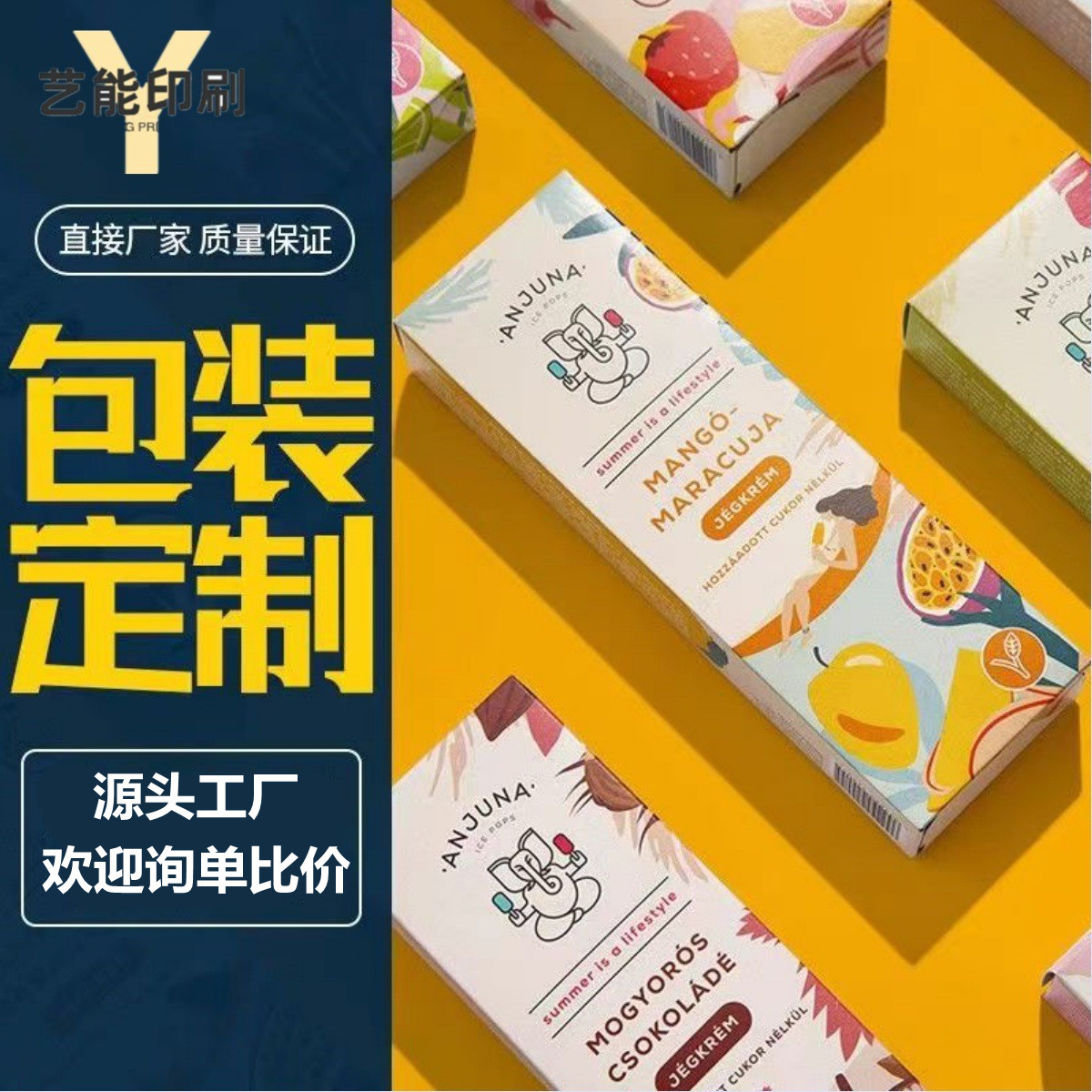 飞机盒包装盒零食水果茶叶盒礼品盒食品外卖包装盒彩盒手提盒印刷