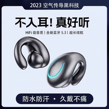 骨传导概念蓝牙耳机2023新款无线耳夹耳式运动挂耳不入耳男女士款