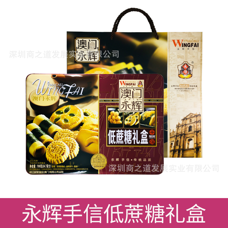 澳门永辉 手信送礼佳品低蔗糖礼盒年货 铁盒装700g*6盒/箱 批发