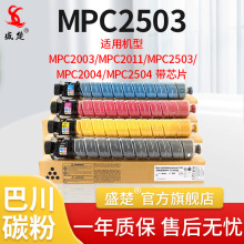 盛楚适用于理光MP C2003SP C2504 C2011SP碳粉 MPC2503SP墨粉盒