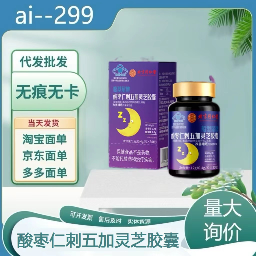 船型屋牌酸枣仁刺五加灵芝胶囊-阿里巴巴