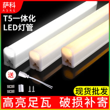 t5一体化led灯管 工程商场展柜全塑铝塑日光灯管  家用高亮长条灯