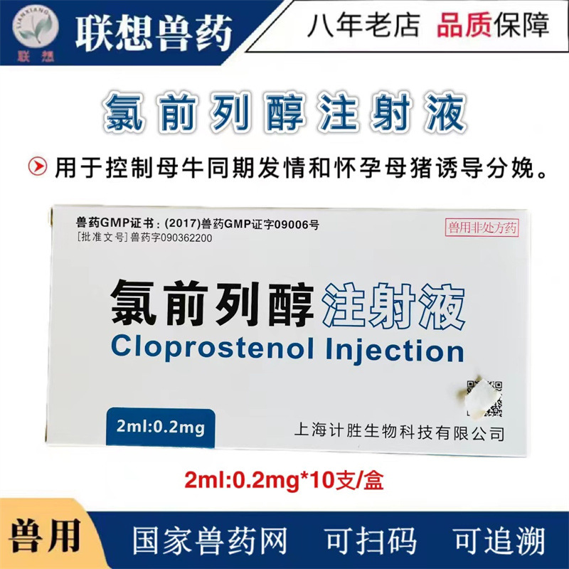 兽药前列稀醇注射液氯前列醇钠注射液2ml:0. 2mg*10支/盒-阿里巴巴