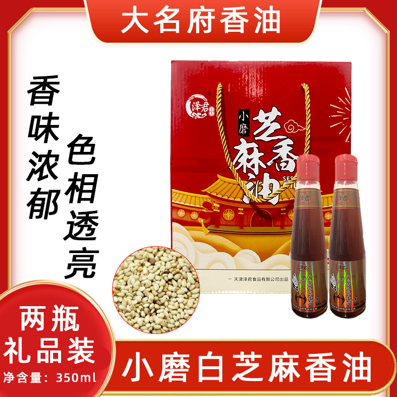 传统大名府小磨香油礼盒350ml*2瓶家用食用油凉拌调味烹饪