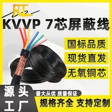 瑞天KVVP铜芯屏蔽信号电线厂家7芯*1 1.5平方编织屏蔽控制电缆